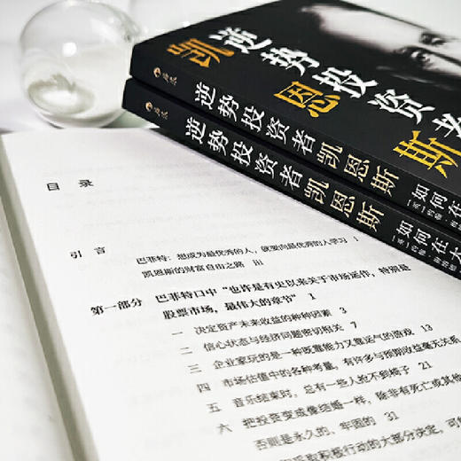 逆势投资者凯恩斯：如何在大萧条和“二战”中增值10 倍 商品图4