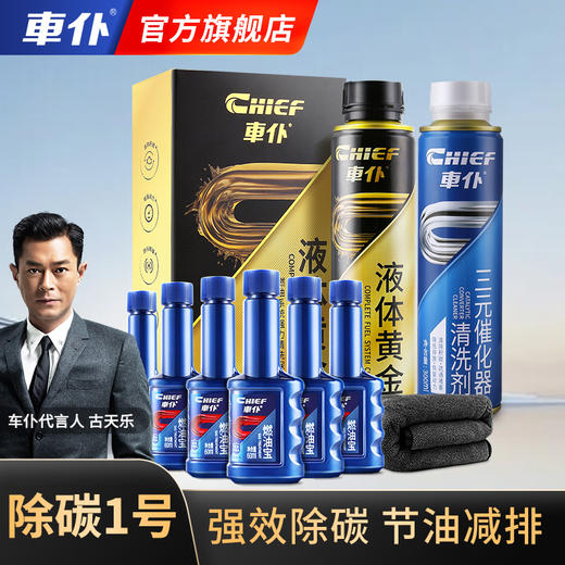 【特惠】车仆除碳1号组合 强效除碳  使用方便 提升动力 降低油耗 改善尾气 商品图0
