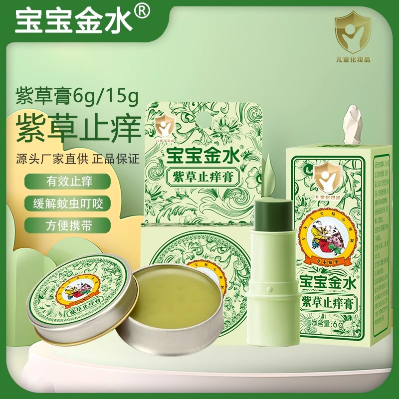 宝宝金水止痒膏