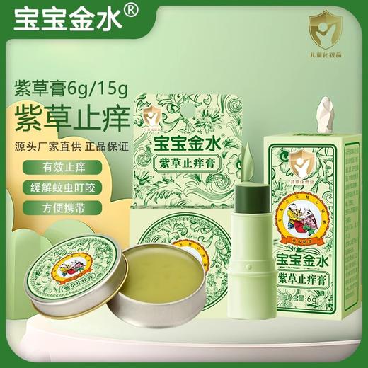 宝宝金水止痒膏 商品图0