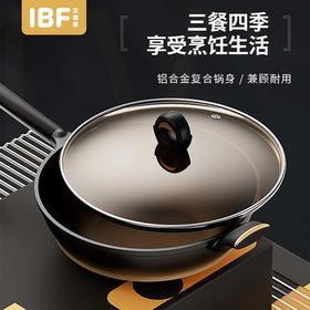 IBF艾博菲艾博菲艾博菲LV自由烹合金铸造炒锅【K】