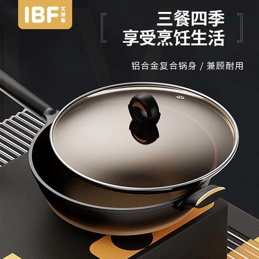 IBF艾博菲艾博菲艾博菲LV自由烹合金铸造炒锅【K】 商品图0