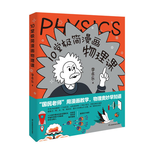 10堂极简漫画物理课 商品图1
