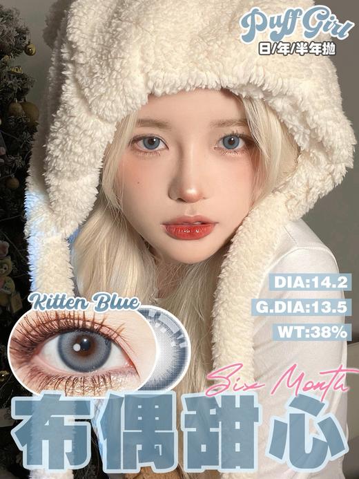 PuffGirl 布偶甜心 含有机硅（半年抛型） 商品图0