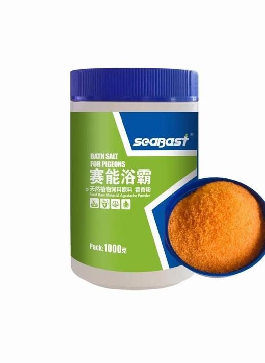 赛巴斯【赛能浴霸1000g】除虱螨护羽亮羽深海浴盐 商品图1