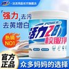 活力28校服净衣领袖口鞋强力祛渍祛黄亮白焕新爆炸盐 商品缩略图0