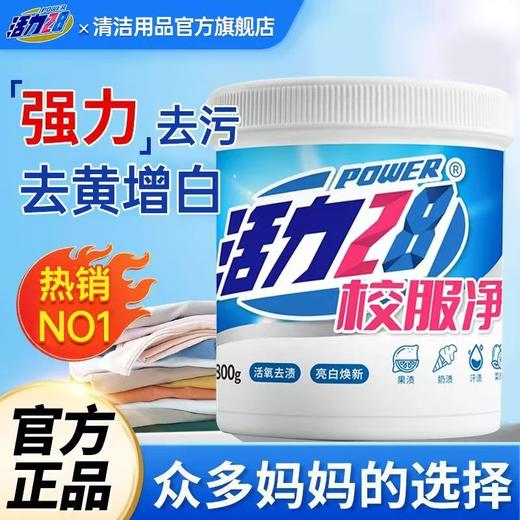 活力28校服净衣领袖口鞋强力祛渍祛黄亮白焕新爆炸盐 商品图0
