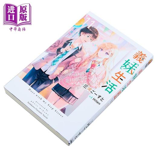 预售 【中商原版】轻小说 义妹生活 第11集 三河ごーすと 台版轻小说 台湾角川出版 商品图2