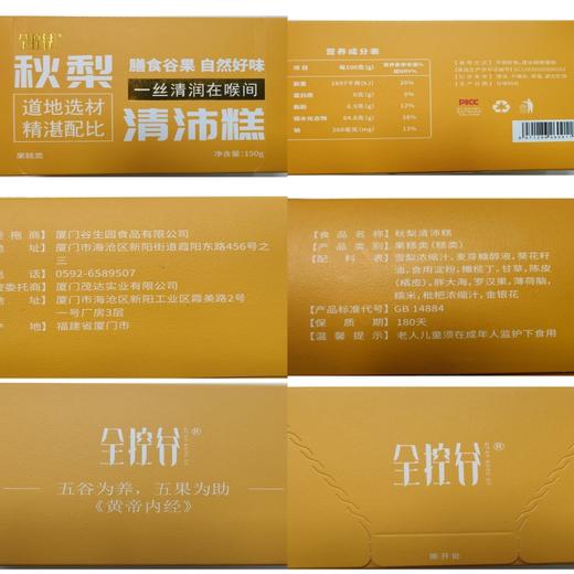 【大医生专享】秋梨清沛糕 温润入喉 四季滋养 清香甜蜜 独立包装 150g/盒 18-22小包 商品图5