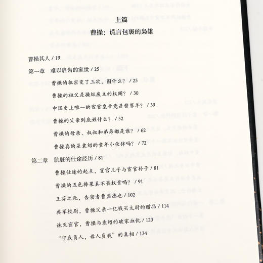 【签名·钤印】刘三解《汉末之变：曹操发迹与董卓之死》 商品图3