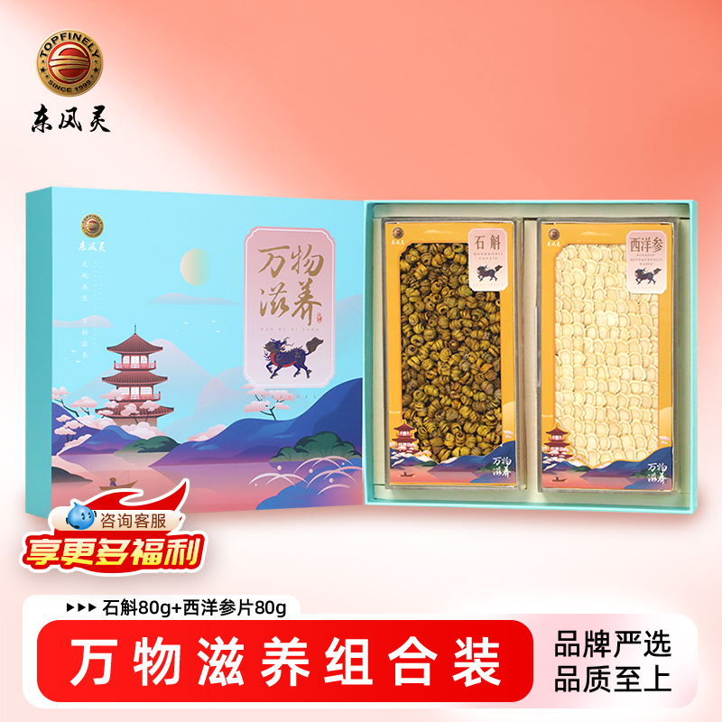 【万物滋养】石斛80g+西洋参片80g