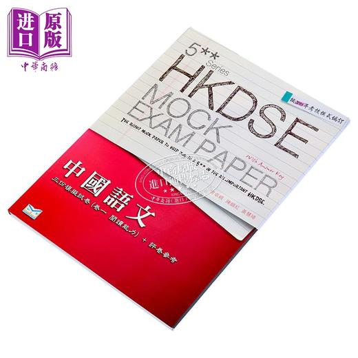 【中商原版】 香港中学文凭考试 DSE 中国语文 卷一 阅读能力 港台原版 商品图2