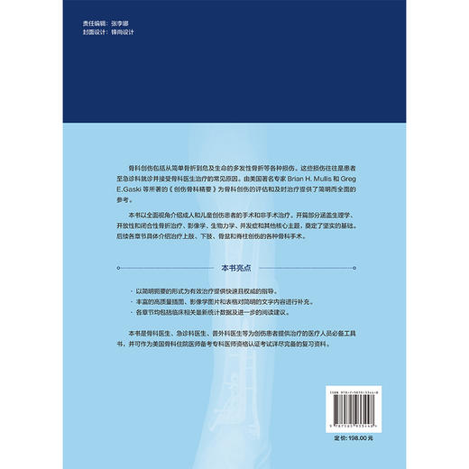 创伤骨科精要 汪国友 张磊 主译 介绍成人和儿童创伤患者的手术和非手术治疗 骨盆和脊柱创伤的各种骨科手术 北京大学医学出版社 商品图2