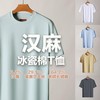 汉麻棉凉感冰瓷天丝短袖T恤 TX463 商品缩略图4