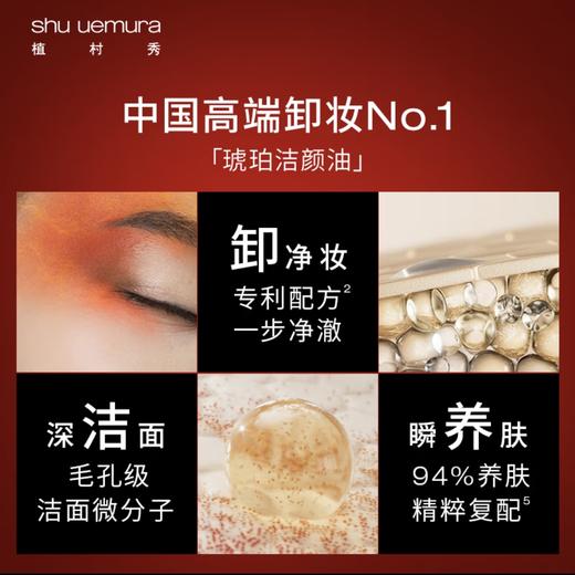 植村秀琥珀臻萃洁颜油50ml/150ml/450ml强韧养肤深层清洁卸妆油 商品图4