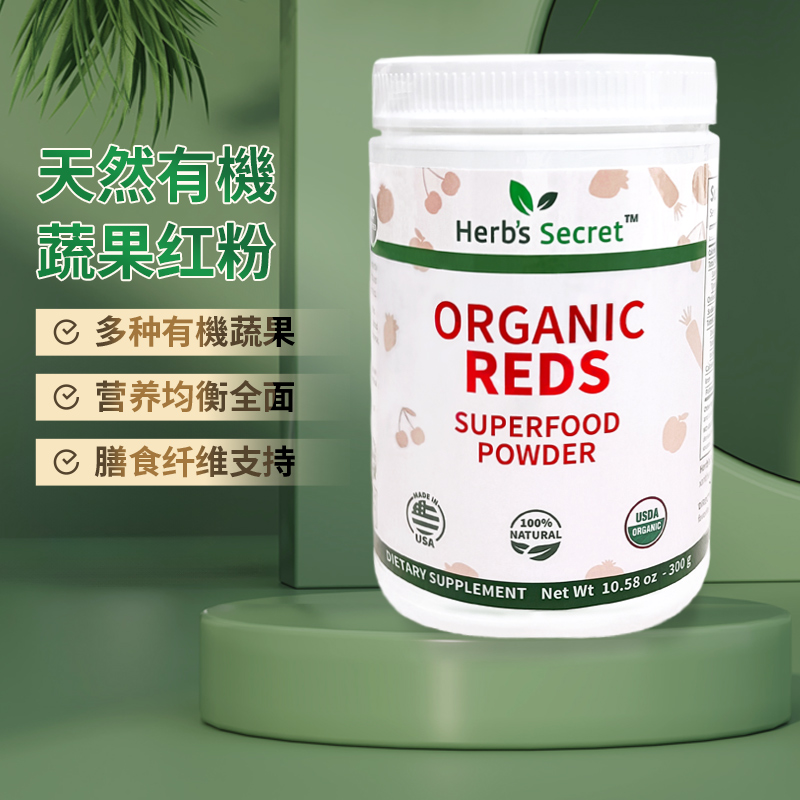 【瑕疵清仓 结块款】Herb’s Secret  SuperFood有機蔬果粉红粉 300g 买一送二❗️