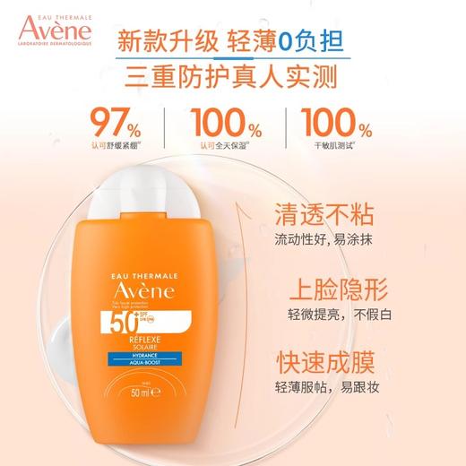 雅漾倍护水润防晒乳SPF50+ 50ml/30ml 商品图1