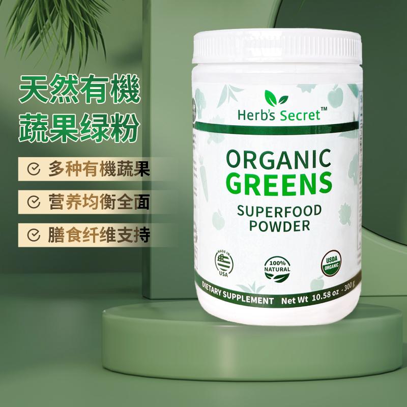 美国Herb’s Secret  SuperFood有機蔬果粉绿粉 300g