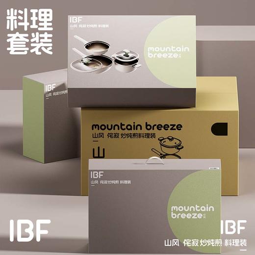IBF艾博菲艾博菲山风侘寂炒炖煎料理套装【K】 商品图4
