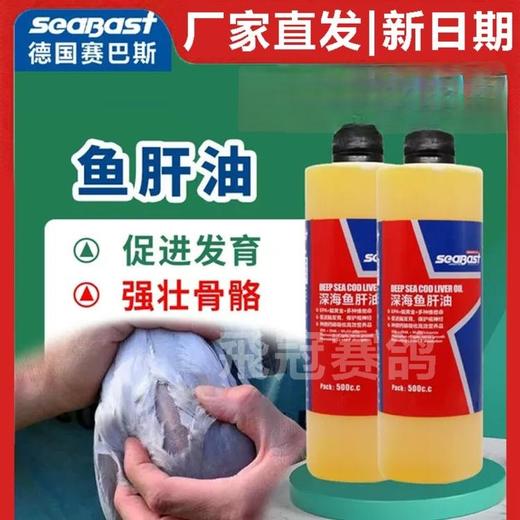 【深海鱼肝油】500毫升，脑黄金+多种维他命，活化脑细胞，钙磷吸收高效营养品（赛巴斯） 商品图1