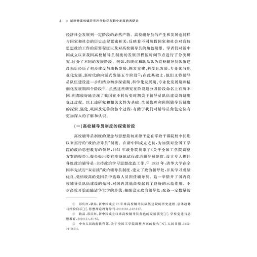 新时代高校辅导员胜任特征与职业发展培养研究/俞慧刚/浙江大学出版社 商品图2