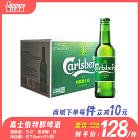 嘉士伯特醇啤酒（小支装）  酒精度3.2°  麦芽度8°