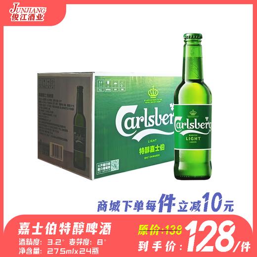 嘉士伯特醇啤酒（小支装）  酒精度3.2°  麦芽度8° 商品图0