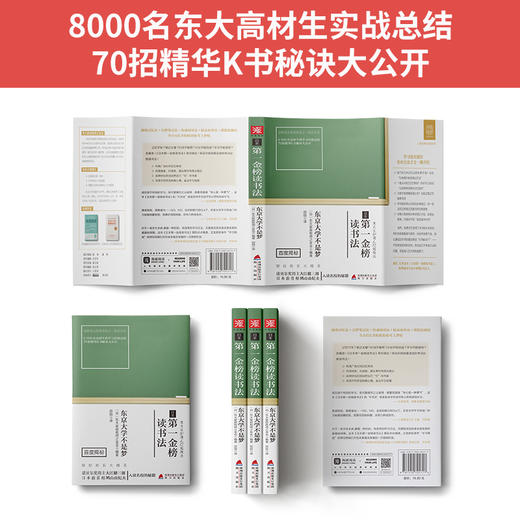 日本第一金榜读书法 商品图3