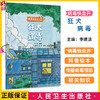 狂犬病毒 病毒快走开 李建法 涵盖公众日常生活中可能接触到的乙肝病毒戊肝狂犬病病毒的传播与预防相关知识 人民卫生出版社 商品缩略图0