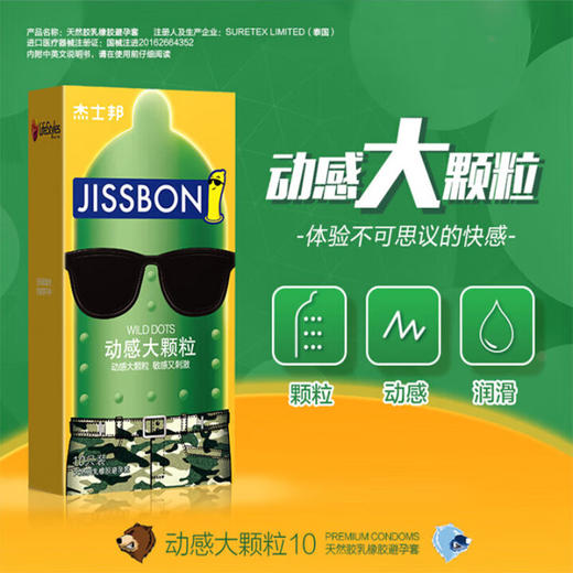 杰士邦 动感大颗粒安全套避孕套 8只装 商品图2
