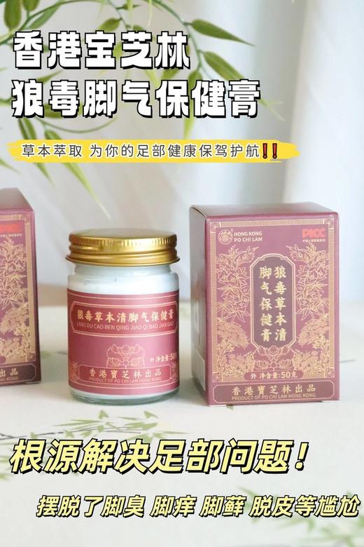 狼毒草本脚气中药膏16.8元1瓶50g，明天到 商品图1