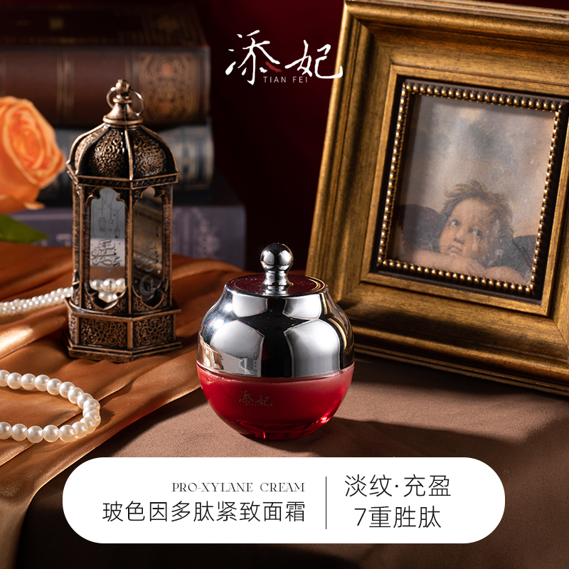 【7重胜肽+玻色因】添妃玻色因多肽紧致面霜50G