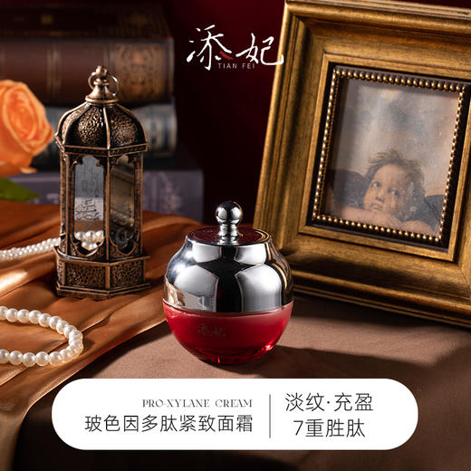 【7重胜肽+玻色因】添妃玻色因多肽紧致面霜50G 商品图0