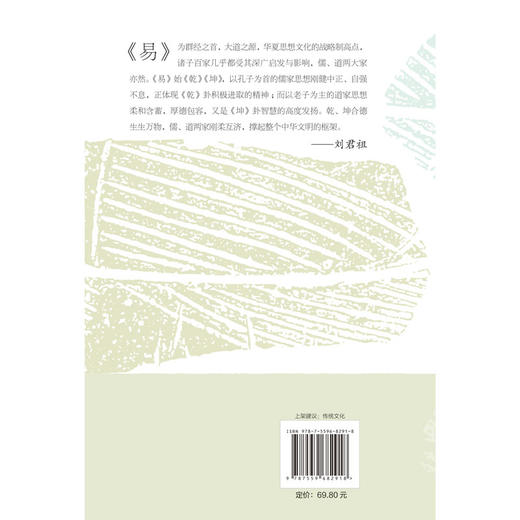 道德经通讲 | 刘君祖首次用易学思维详细解读《道德经》 商品图2