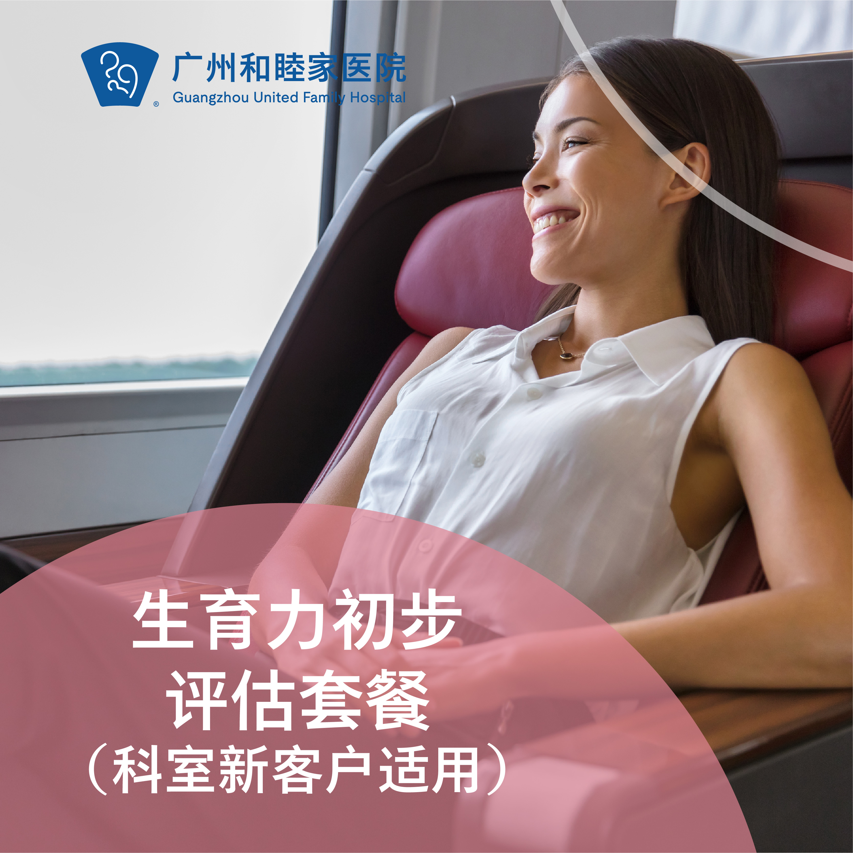 生育力初步评估套餐（科室新客户体验/AMH/B超）_妇产科