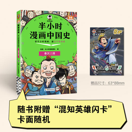 半小时漫画中国史.秦汉三国 商品图1