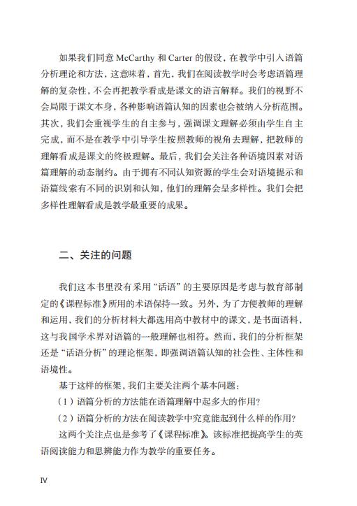 语篇分析与阅读教学 商品图5