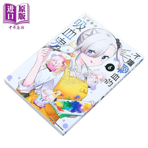 【中商原版】漫画 不擅吸血的吸血鬼 第6集 二式恭介 台版漫画书 台湾角川出版 商品图2
