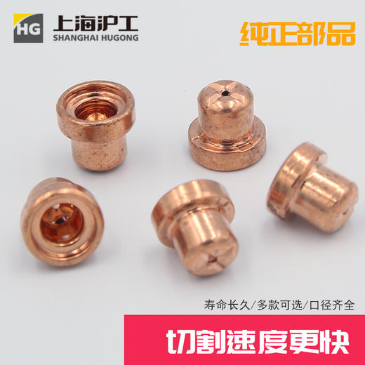 上海沪工 PT-31喷嘴【10只装】等离子切割枪配件 商品图3