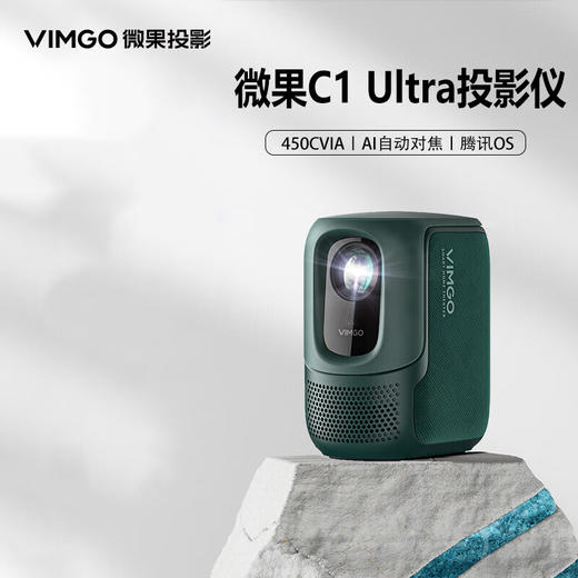 微果C1_Ultra投影仪_高清家用智能家庭影院卧室手机可投屏绿色【新】 商品图0
