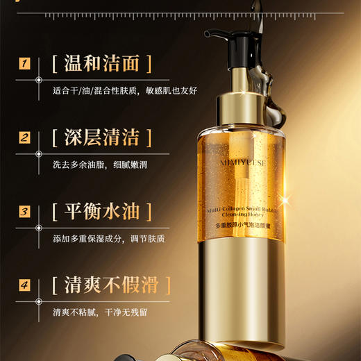 新品上市🎊秘密悦色多重胶原小气泡洁颜蜜 140ml 商品图1