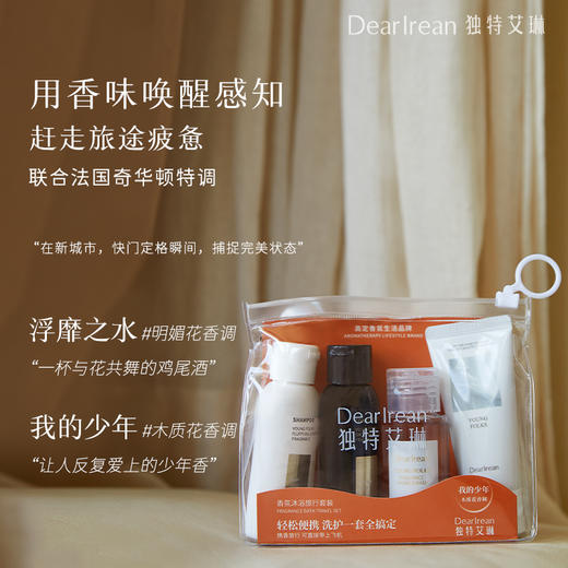 Dear Irean 艾琳香氛沐浴旅行套装 | 轻松便携、洗护一套全搞定、出差旅行bi备 商品图3