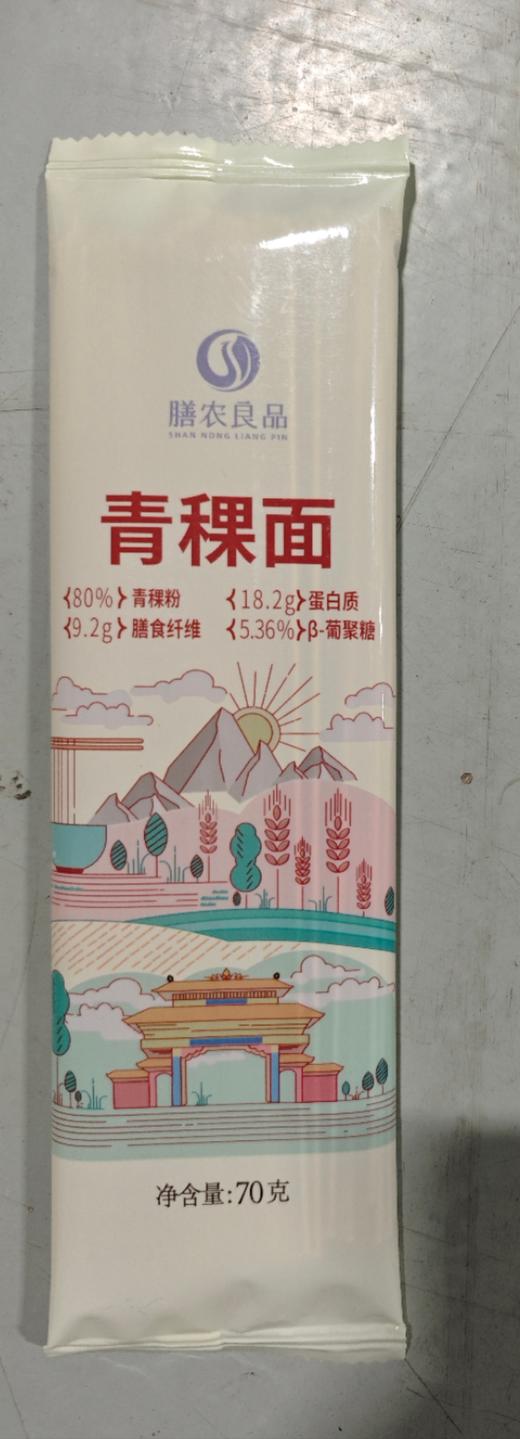 【膳农良品】四川甘孜理塘青稞面700g（70*10包）（富含β-葡聚糖） 商品图1