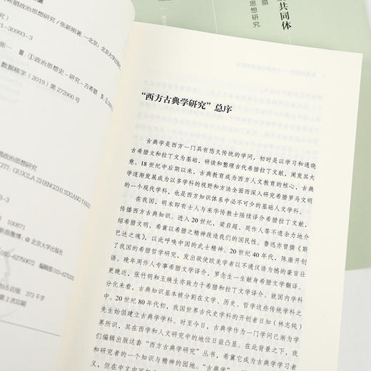 【签名版】张新刚《友爱共同体：古希腊政治思想研究》 商品图5