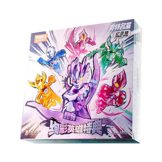 布鲁可 奥特名鉴纪念版-绚彩英雄特典BLKC73307 商品图0