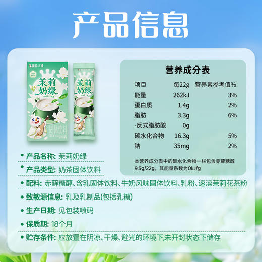 蜜雪冰城茉莉奶绿 条装冲泡一冲即溶 茶底奶香 办公必备 商品图5