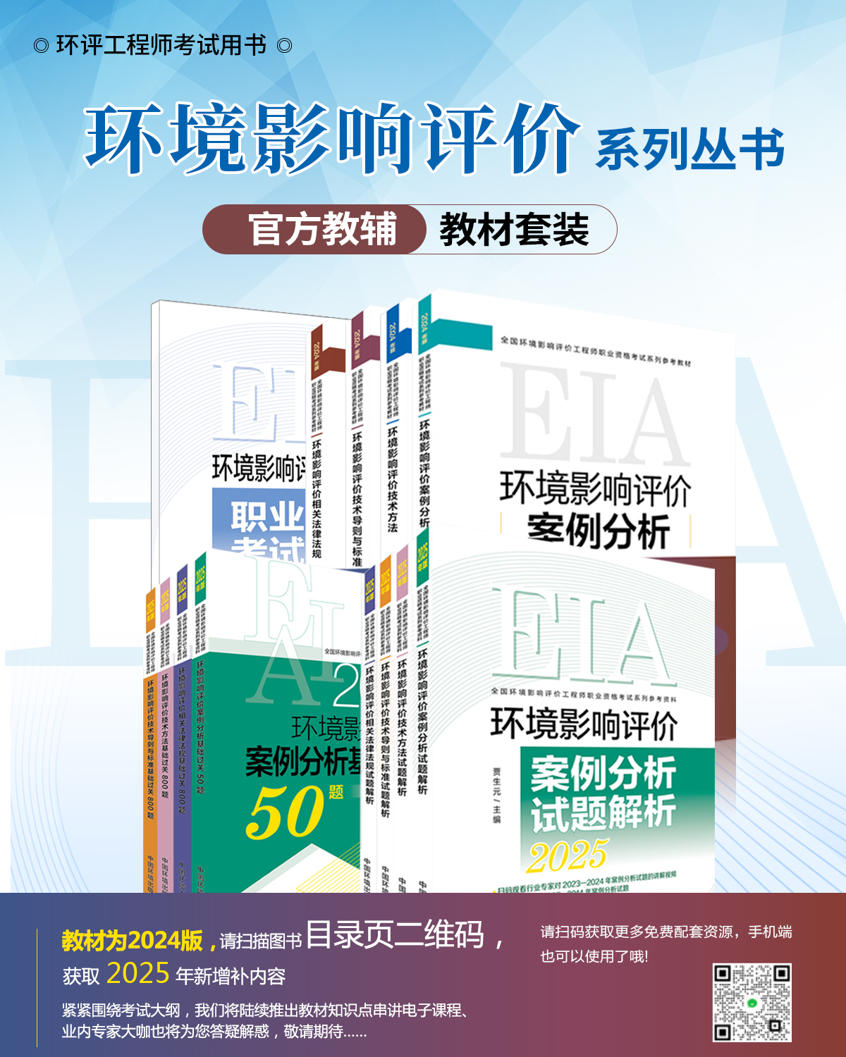 环评工程师2025备考官方教材教辅全套装四本教材+四本解析+四本试题+考试大纲