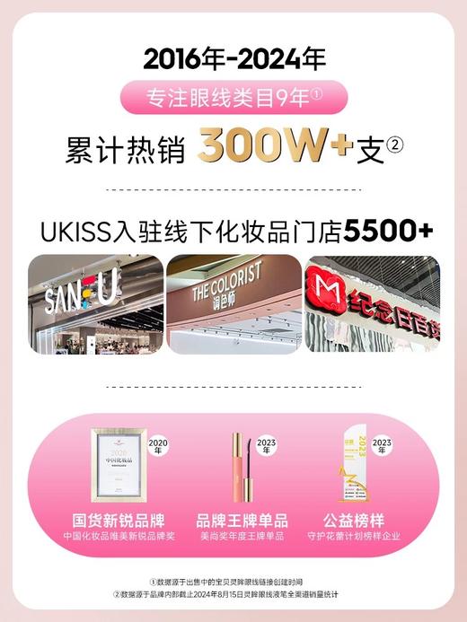 ukiss悠珂思灵眸眼线液笔 商品图5