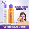 【热卖款】BABI定妆喷雾VC持久控油防水防汗不脱妆维C干油皮120ml（大容量）网络版本是100ml 商品缩略图0