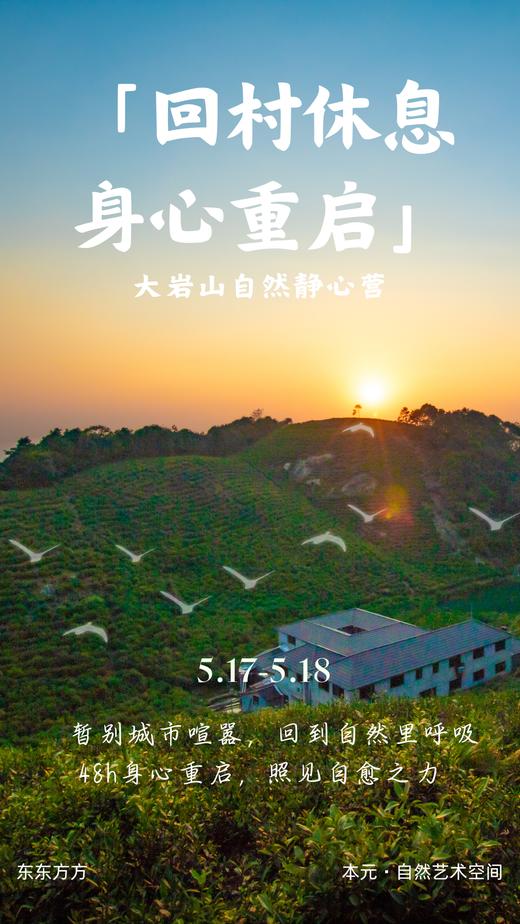 【线下】安琪老师 回村休息·杭州·瑜伽冥想颂钵茶会养生练功自然合一【7月12日13时至13日17时杭州·欢潭村】【1年内有效 权益商品不支持退款 谨慎下单】 商品图2